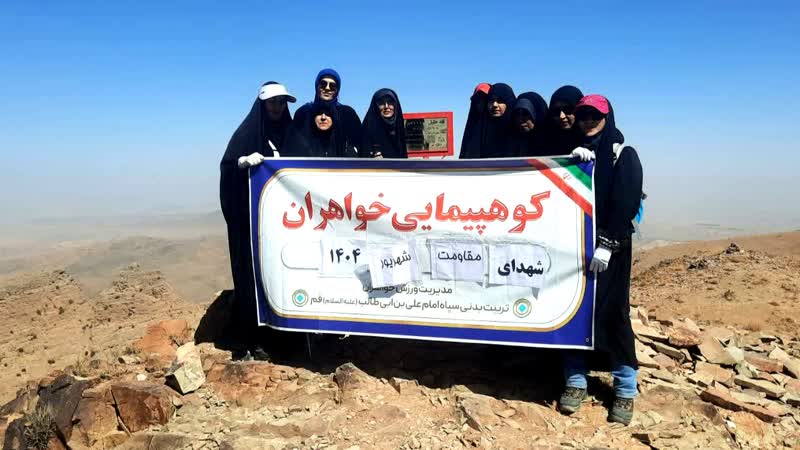 پاسداران حجاب و ایمان به قله ۲۲۶۵ متری هلیله کوه قم صعود کردند پاسداران حجاب و ایمان به قله ۲۲۶۵ متری هلیله کوه قم صعود کردند